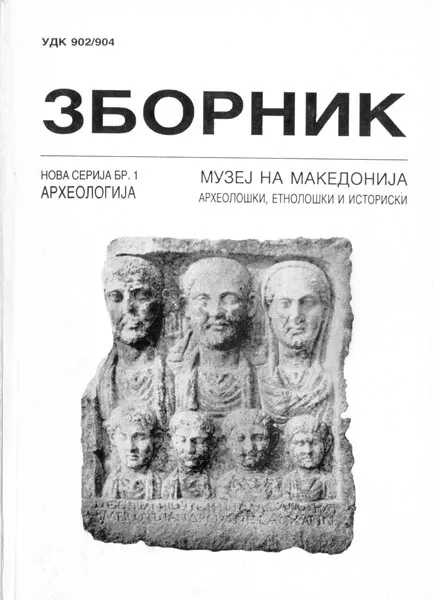 Zbornik-arheologija-Nova-serija-br-1-1995-1