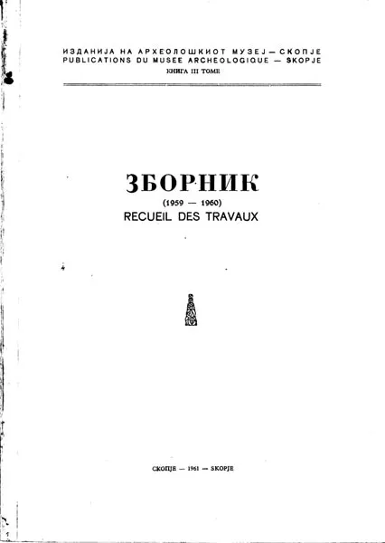 Zbornik-kniga-3-1959-1960-1